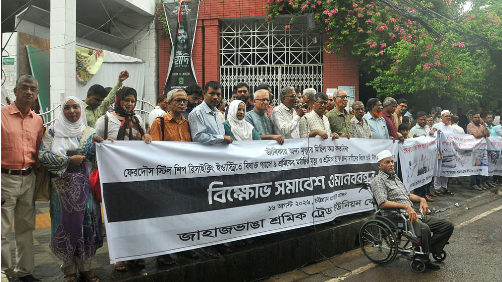 জাহাজ ভাঙার সময় নিহত ৯: নিরাপত্তা অব্যবস্থাপনা ও দায়িত্বহীনতার অভিযোগ ফোরামের