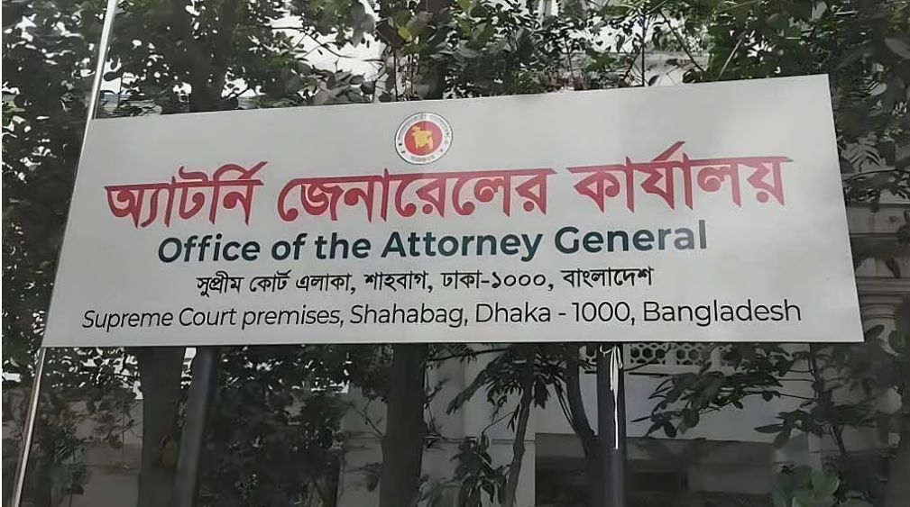 এক অতিরিক্ত অ্যাটর্নি জেনারেলসহ চার আইন কর্মকর্তার পদত্যাগ