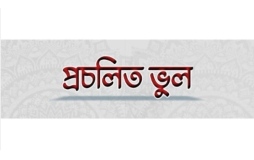 রোযা রাখার ভিত্তিহীন ফযীলত