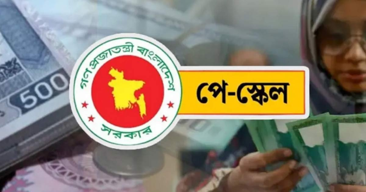 সরকারি চাকরিজীবীদের মতো এমপিওভুক্ত শিক্ষকরাও পাবেন পে-স্কেলের সুবিধা