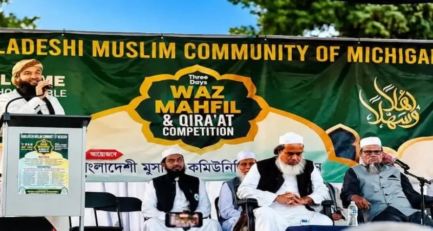 মিশিগানে প্রথমবারের মতো আউটডোর ওয়াজ মাহফিল ও কিরাত প্রতিযোগিতা