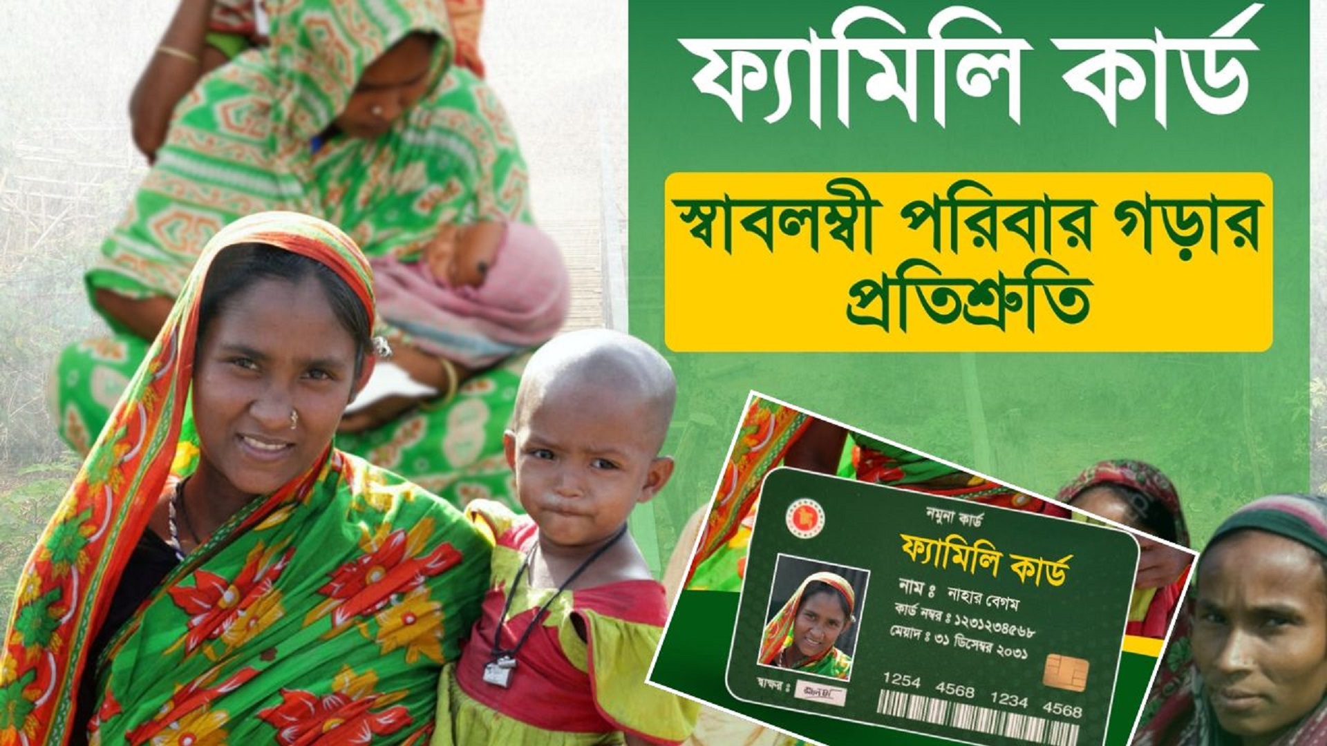 চার বছরে ফ্যামিলি কার্ডের আওতায় আসবে ১ কোটি ৬০ লাখ পরিবার