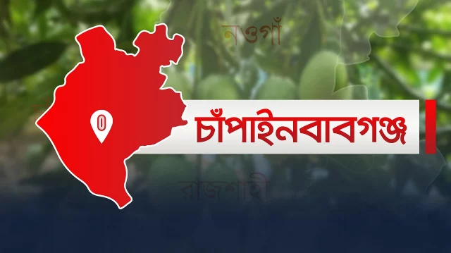 চাঁপাইনবাবগঞ্জে বিদ্যুৎস্পৃষ্ট হয়ে মা-মেয়েসহ তিনজনের মৃত্যু