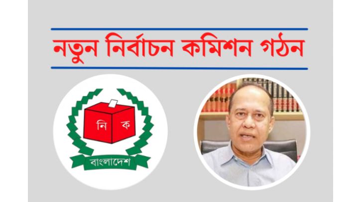 নতুন সিইসি ও কমিশনারদের শপথ আজ বিকেলে