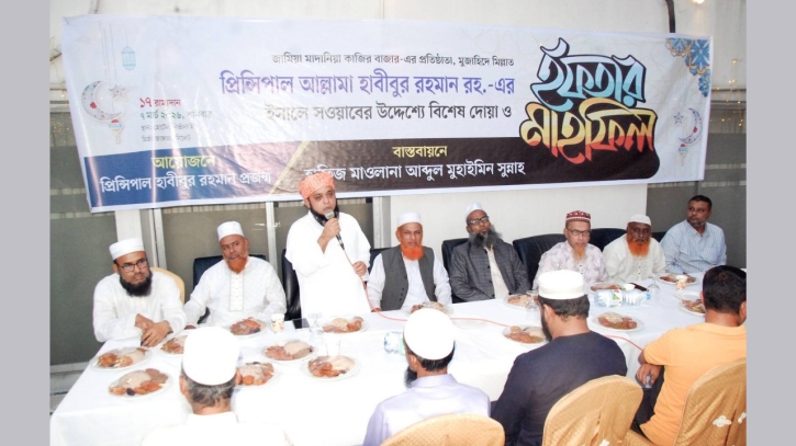 প্রিন্সিপাল রহ.-এর ইসালে সওয়াবে বিশেষ দোয়া ও ইফতার মাহফিল