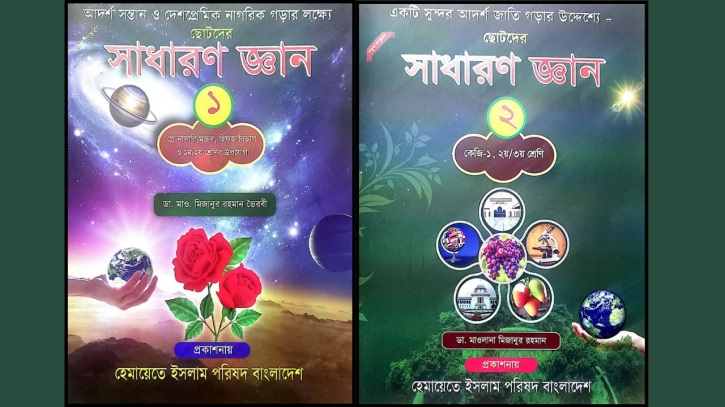 ডা. মিজানুর রহমান ভৈরবীর সাধারণ জ্ঞানের বই বাজারে