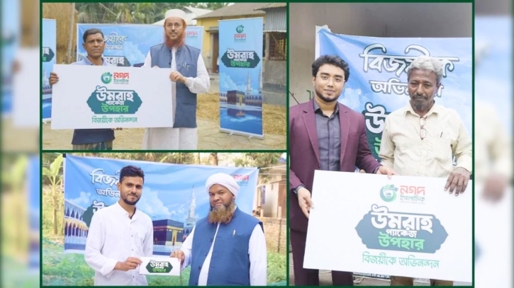 পবিত্র উমরাহ প্যাকেজ জিতলেন নগদ ইসলামিকের তিন ব্যবহারকারী
