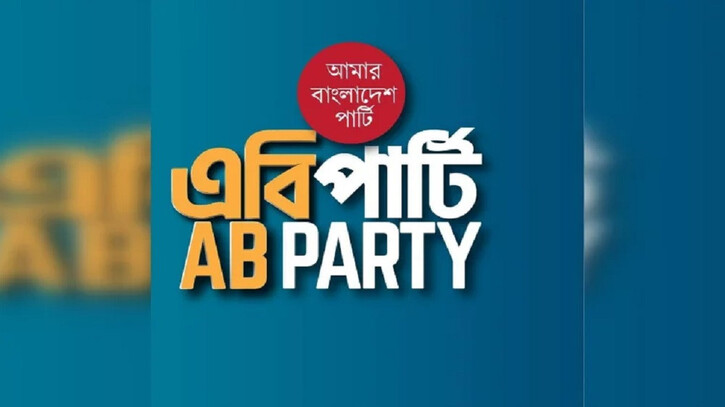 বিমান দুর্ঘটনায় নিহতদের জন্য সহায়তা দাবি এবি পার্টির