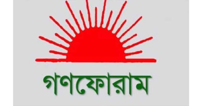 গণফোরামের ভাগ্য নির্ধারণ আজ!