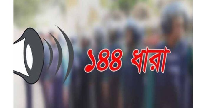 ধুনটে মুজিব চত্বর এলাকায় ১৪৪ ধারা জারি
