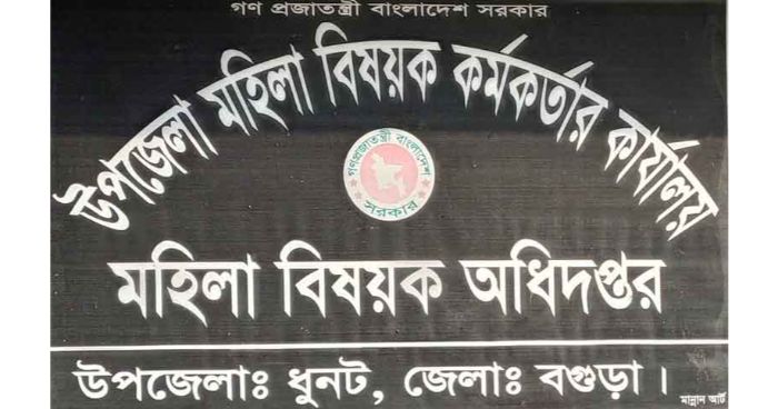 ধুনটে দুস্থ নারীরা ভাতাবঞ্চিত, চেয়ারম্যানদের দায়িত্বহীনতার অভিযোগ