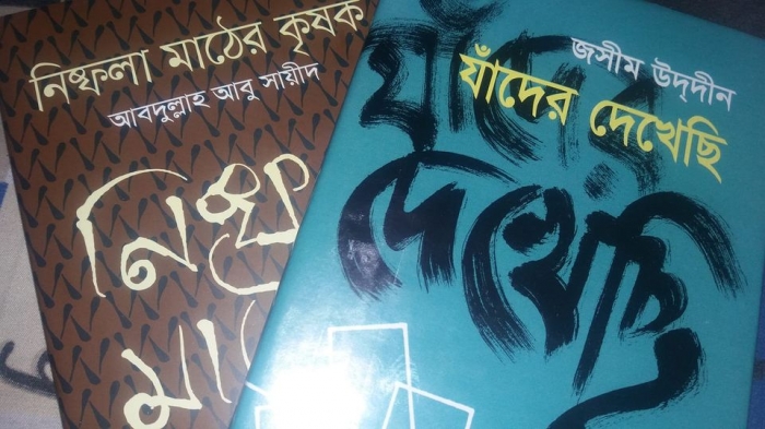 গ্রন্থালাপ: যাঁদের দেখেছি এবং নিষ্ফলা মাঠের কৃষক