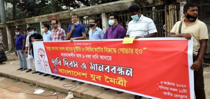 স্বাস্থ্যমন্ত্রীর অপসারণসহ ৯ দফা দাবিতে মানববন্ধন