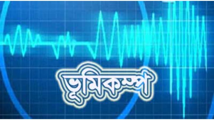 কয়েক ঘণ্টার ব্যবধানে ভূমিকম্পে কাঁপলো এশিয়ার ৬ দেশ