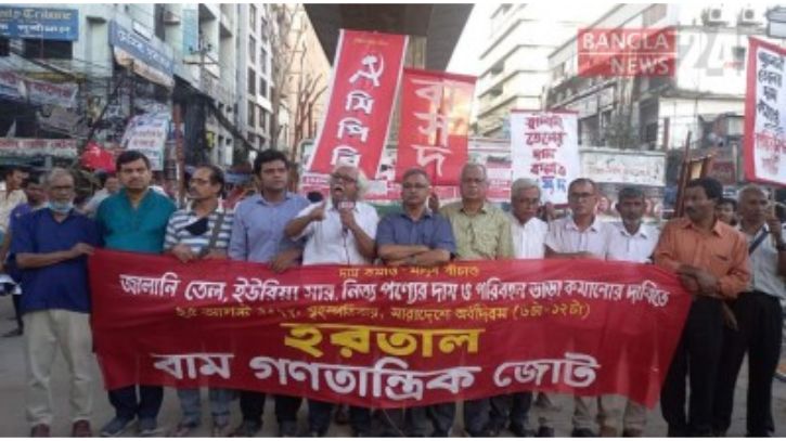 ভোর ৬টা থেকে চলছে বাম গণতান্ত্রিক জোটের হরতাল, পল্টনে অবরোধ