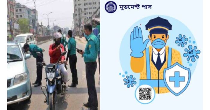 আগামী কঠোর লকডাউনে থাকবে না মুভমেন্ট পাস