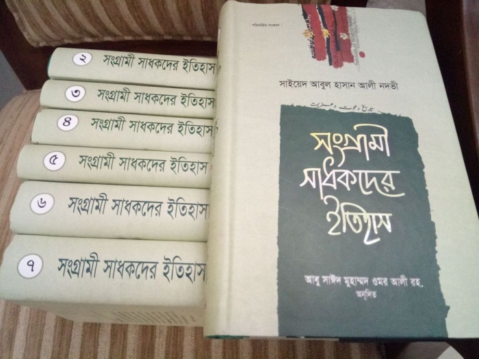 সংগ্রামী সাধকদের ইতিহাস (১-৭ খন্ড)