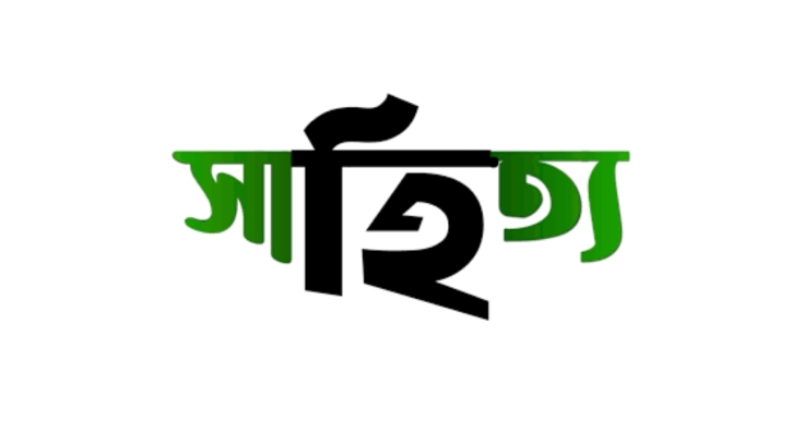 ইসলাম ও সাহিত্যচর্চা
