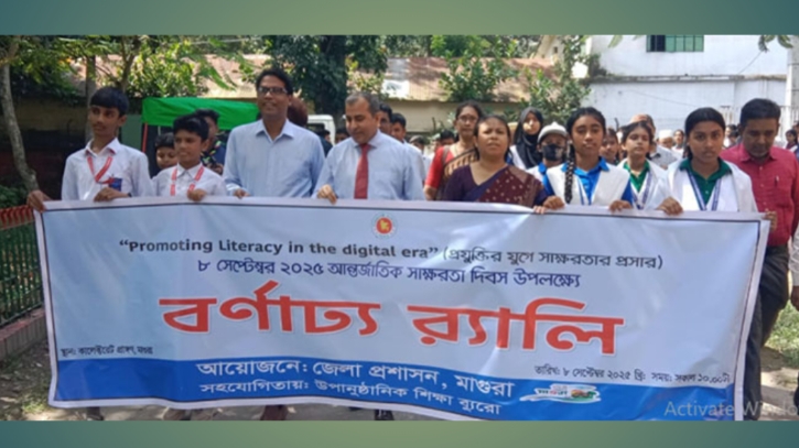 মাগুরায় আন্তর্জাতিক সাক্ষরতা দিবস উপলক্ষে র‌্যালি ও আলোচনা সভা