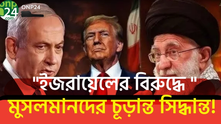 ইসরায়েলের বিরুদ্ধে কী সিদ্ধান্ত আসছে ।