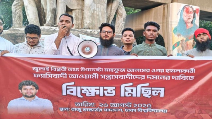 উপদেষ্টার ওপর হামলার প্রতিবাদে ঢাবিতে বিক্ষোভ সমাবেশ