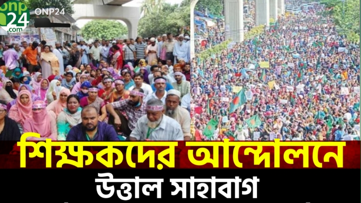 কাফনের কাপড় হাতে নিয়ে শিক্ষকদের শপথ