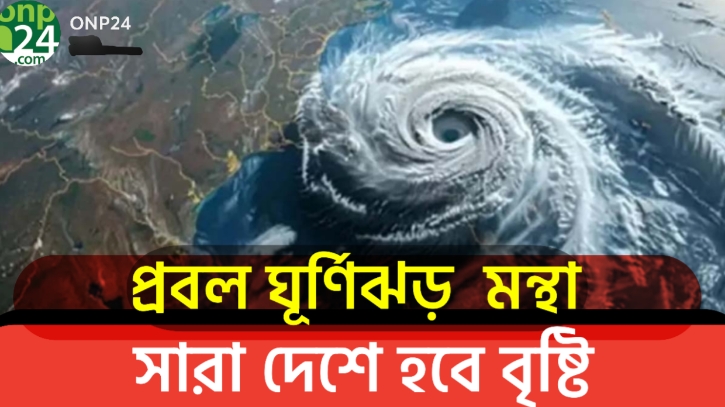 ৪৮ ঘণ্টার মধ্যে লঘুচাপের আভাস | আবহাওয়া আপডেট |