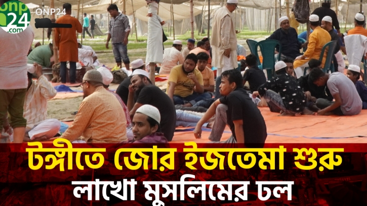 টঙ্গীর তুরাগ তীরে শুরু হয়েছে তাবলীগ জামাতের ৫ দিনের জোড় ইজতেমা।