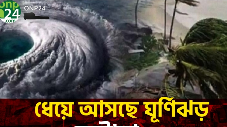 ধেয়ে আসছে ঘূর্ণিঝড় ডিটওয়াহ! রেড অ্যালার্ট জারি |