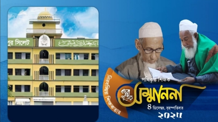 জামিয়া গহরপুরে শিক্ষকতার পাঁচ দশক পূর্তিতে দুই শিক্ষকের সম্মাননা