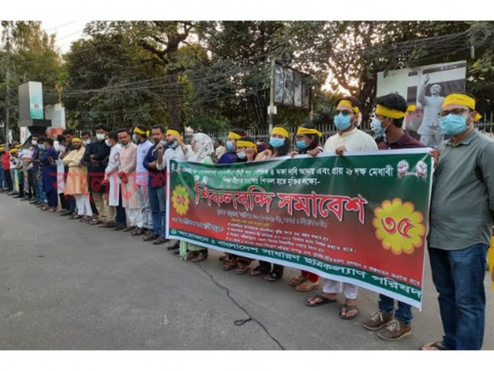 চাকরির বয়সসীমা ৩৫ দাবিতে শাহবাগে ‘শিকলবন্দি সমাবেশ’