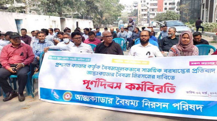 কর্মবিরতিতে ২৫ ক্যাডারের কর্মকর্তারা