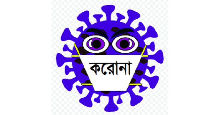 নতুন রূপ কেন ভয়ঙ্কর