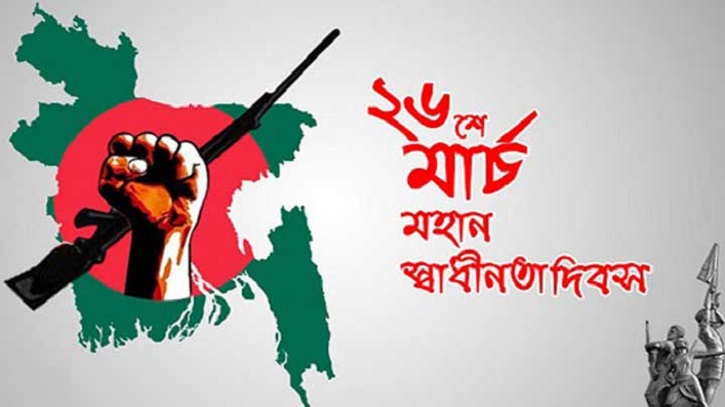 আজ বাংলাদেশের ৫৪তম স্বাধীনতা দিবস