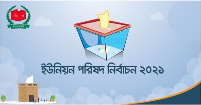 ২৬ ডিসেম্বর হচ্ছে চতুর্থ ধাপের ইউপির নির্বাচন
