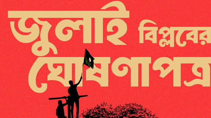 জুলাই ঘোষণাপত্রে কী আছে, পড়ুন বিস্তারিত