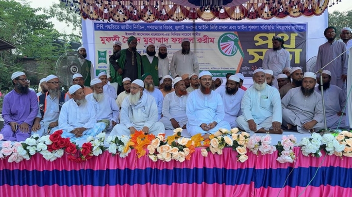 ইসলামকে একটি বার সুযোগ দেওয়ার অনুরোধ শায়খে চরমোনাইয়ের