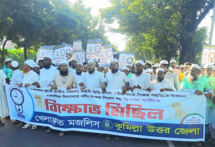 খেলাফত মজলিস কুমিল্লা উত্তর জেলা শাখার উদ্যোগে বিক্ষোভ মিছিল হয়