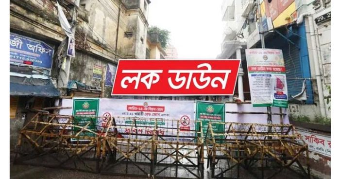 ২৮ এপ্রিল পর্যন্ত বাড়লো সর্বাত্মক লকডাউন, প্রজ্ঞাপন জারি