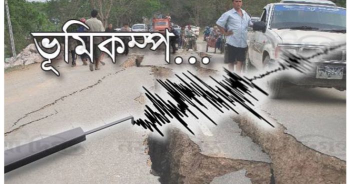 দিল্লিসহ উত্তর ভারতেশক্তিশালী ভূমিকম্প
