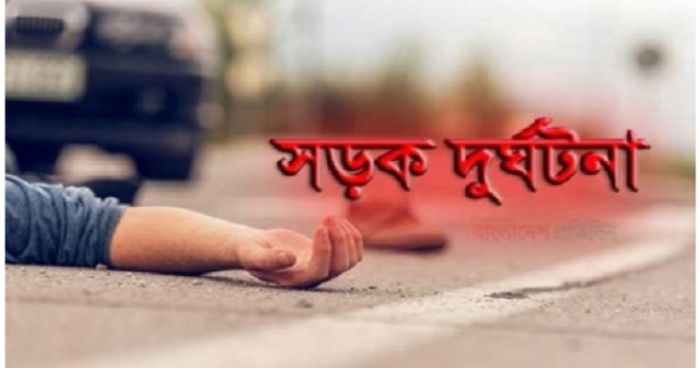 গোপালগঞ্জে  সড়ক দুর্ঘটনায় নিহত ২