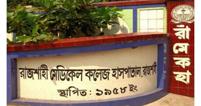 রামেকে করোনা ইউনিটে ১৭ জনের মৃত্যু
