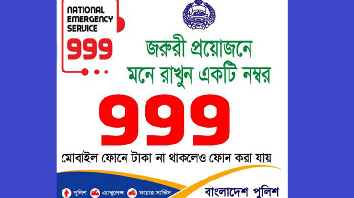 ৯৯৯ এ কল দিয়ে রক্ষা পেল কাপ্তাই লেকে আটকে পড়া পর্যটকরা