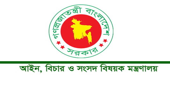 আরও তিন জেলায় ২০০ সরকারি আইন কর্মকর্তা নিয়োগ