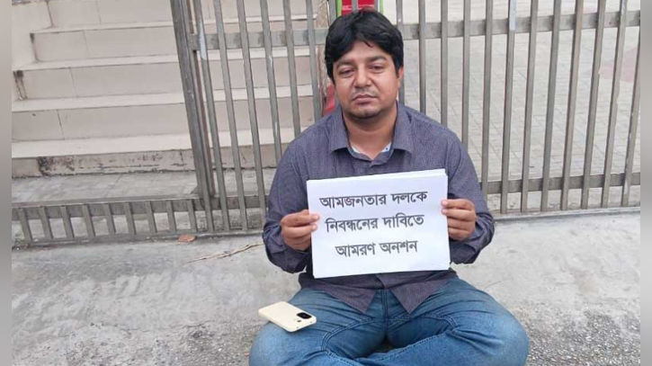 অনশনে বসা তারেকের আমজনতার দল নিবন্ধন পেল