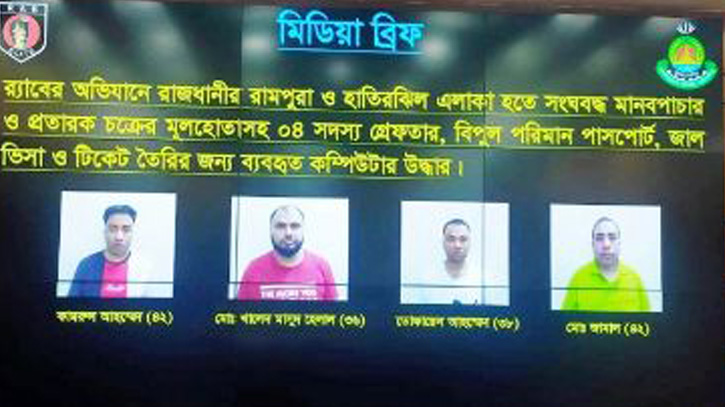 সৌদি পাঠানোর নাম করে ঢাকায় এনে ধর্ষণ, গ্রেপ্তার ৪