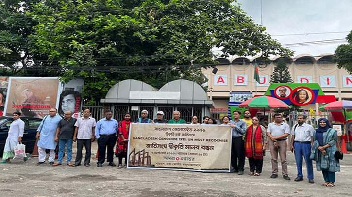 জেনোসাইড ‘৭১-এর জাতিসংঘ স্বীকৃতির দাবিতে সারাদেশে মানববন্ধন শুরু