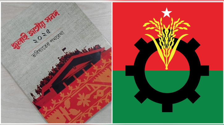 ‘নোট অব ডিসেন্ট’ আমলে নিয়েই জুলাই সনদ বাস্তবায়ন: বিএনপি
