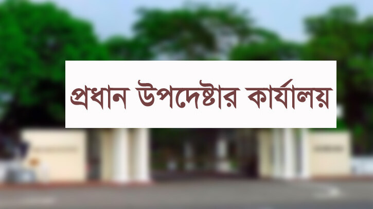 দুপুরে অন্তর্বর্তী সরকারের সংবাদ সম্মেলন