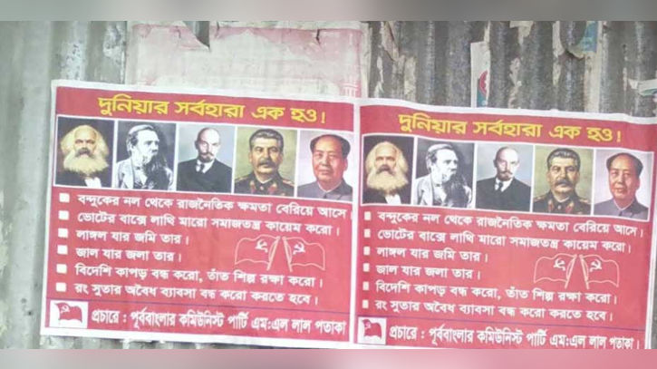 এক দশক পর পাবনায় ‘চরমপন্থিদের’ পোস্টার, আতঙ্ক